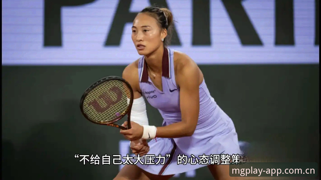 2026法网女单抽签最新消息：中国金花郑钦文面临保分压力，王欣瑜张帅出战